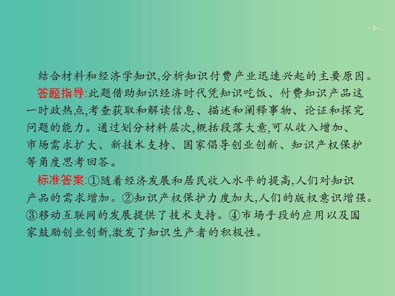 2019版高考政治大二轮复习 第三部分 题型透析-典例剖析与方法指导 题型6 原因和意义类主观题课件.ppt_第3页