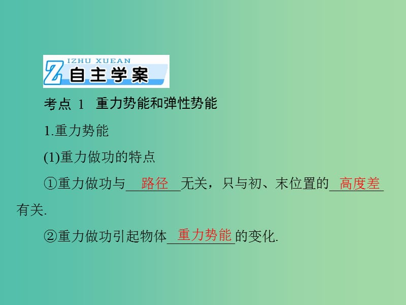 2019版高考物理一轮复习 专题五 机械能 第3讲 机械能守恒定律课件.ppt_第2页