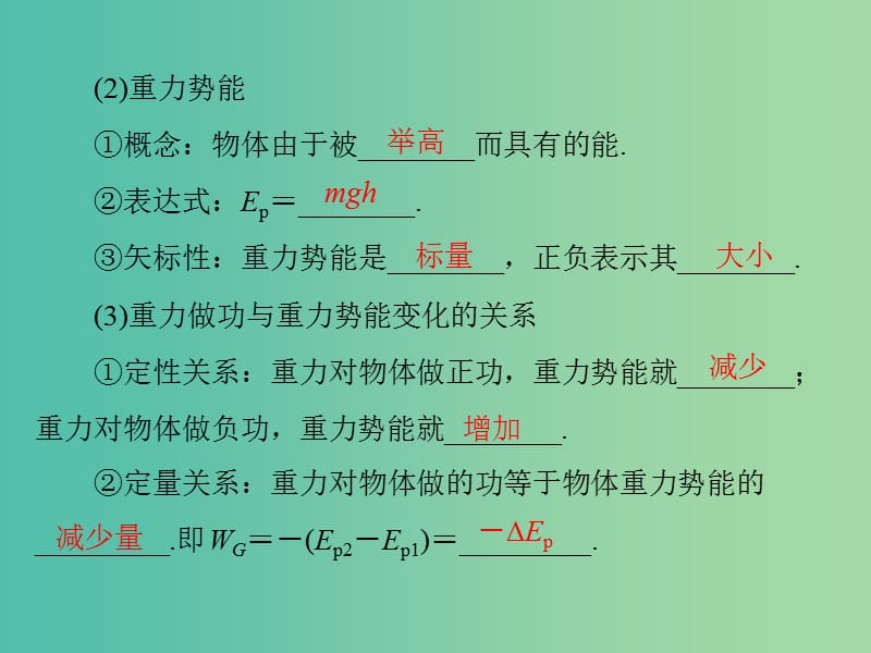 2019版高考物理一轮复习 专题五 机械能 第3讲 机械能守恒定律课件.ppt_第3页