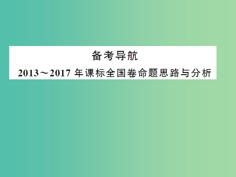 2019届高考历史总复习 第一单元 古代中国的政治制度 1.1.1 商周时期的政治制度课件.ppt_第3页