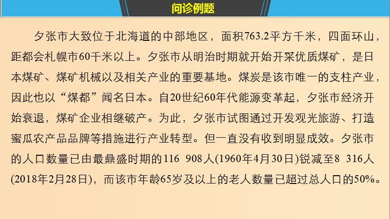 2019版高考地理二轮复习 考前三个月 专题十二 环境、资源与区域可持续发展 常考点二 矿产资源开发与区域可持续发展课件.ppt_第3页