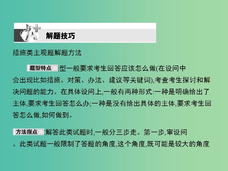 高考政治第一轮复习 第三单元 思想方法与创新意识单元总结课件 新人教版必修4.ppt_第2页