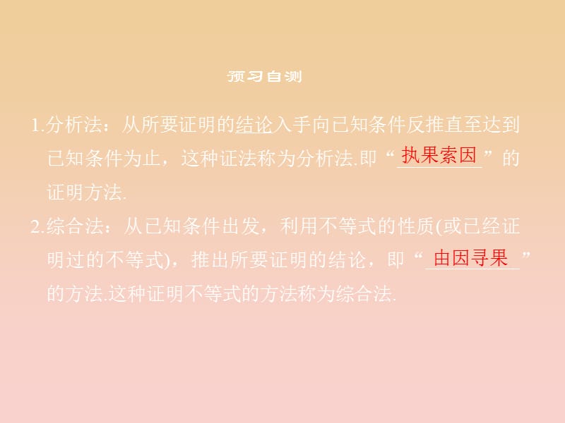 2017-2018学年高中数学 第一章 不等关系与基本不等式 1.4 不等式的证明（二）课件 北师大版选修4-5.ppt_第2页