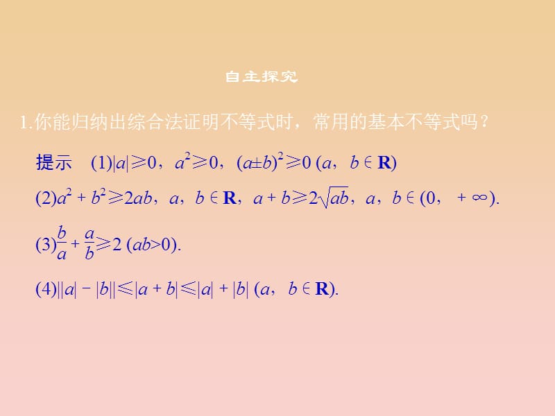 2017-2018学年高中数学 第一章 不等关系与基本不等式 1.4 不等式的证明（二）课件 北师大版选修4-5.ppt_第3页