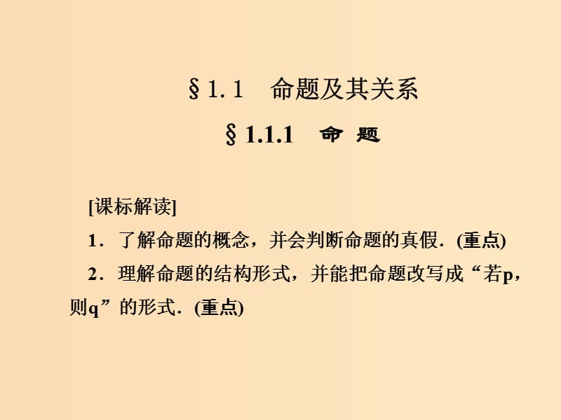 2018-2019学年高中数学 第一章 常用逻辑用语 1.1.1 命题课件 新人教A版选修1 -1.ppt_第2页