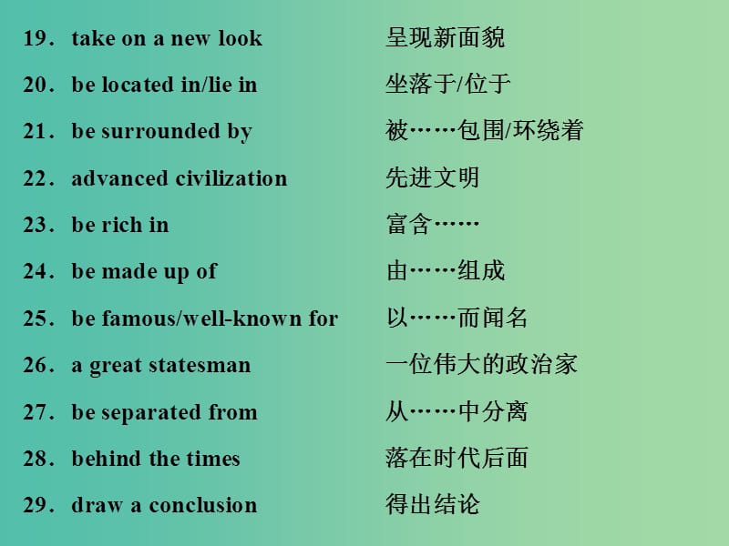 浙江省2019年高考英语二轮复习 考前15天 背练不间断 第十三天 历史与地理课件.ppt_第3页