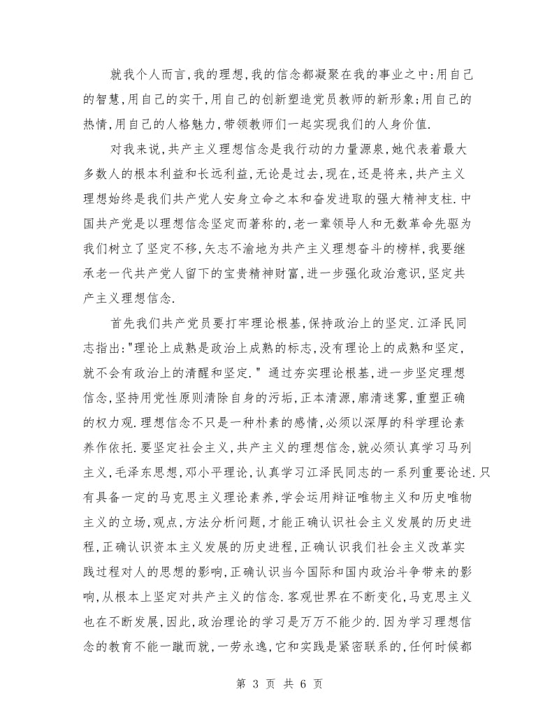 我的理想 我的信念 我的事业.doc_第3页