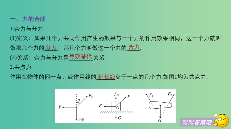 2019年度高考物理一轮复习 第二章 相互作用 第2讲 力的合成与分解课件.ppt_第3页