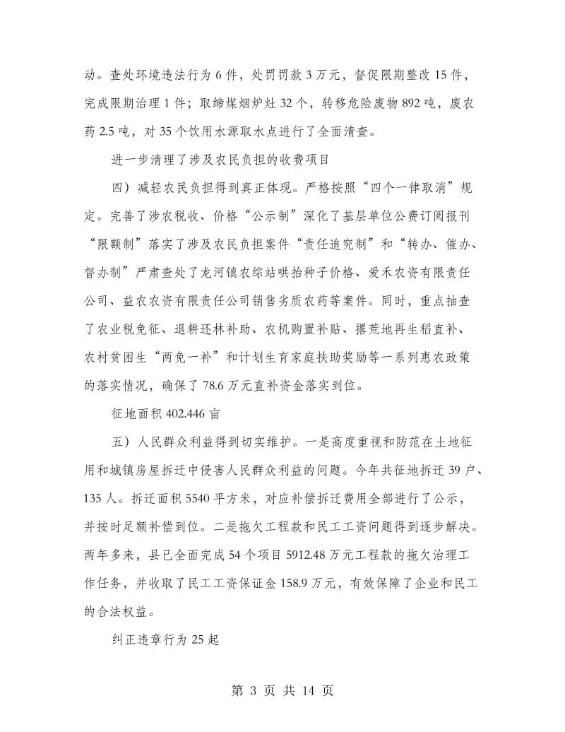 纠风暨行风评议会发言.doc_第3页