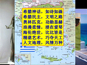 2018高中歷史 第二單元 古希臘和古羅馬的政治制度 第5課 愛琴文明與古希臘城邦制度課件 岳麓版必修1.ppt