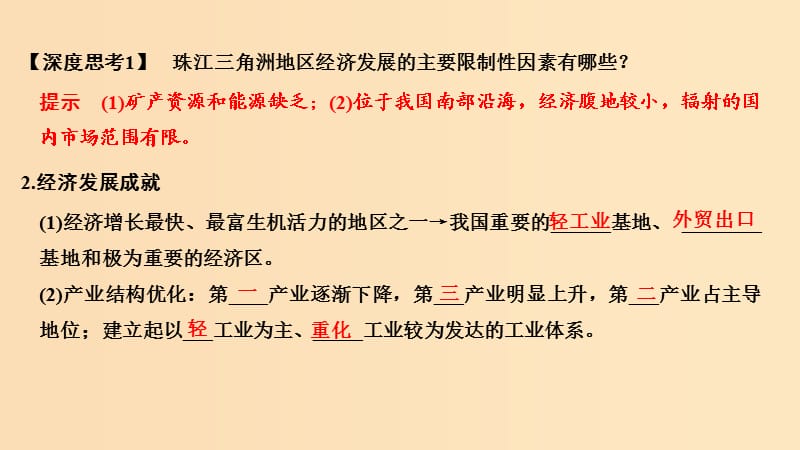 2019版高考地理大一轮复习 第十三单元 区域综合开发可持续发展 第35讲 经济发达地区的可持续发展——以珠江三角洲地区为例课件 鲁教版.ppt_第3页