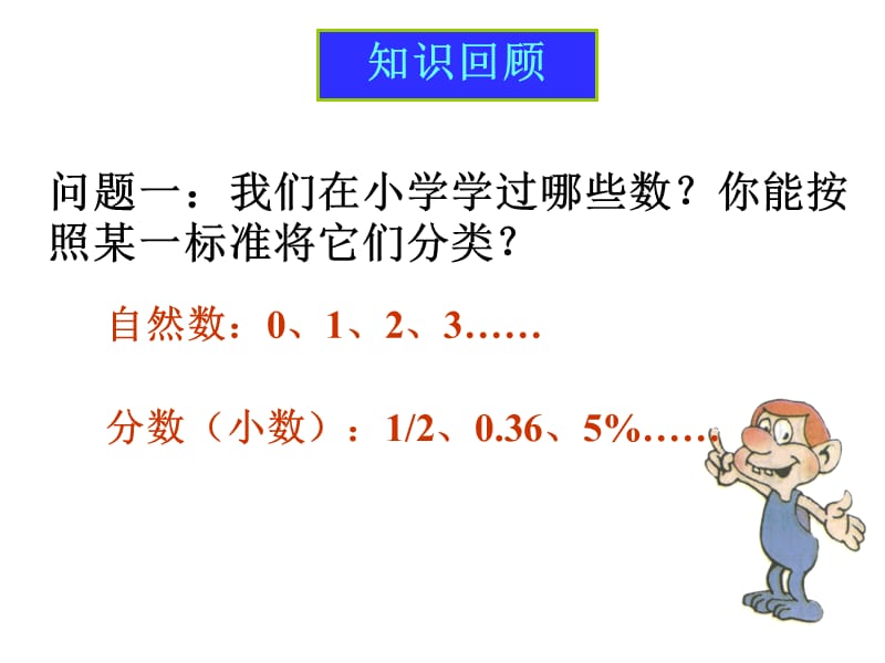 七年级下不等式章节复习.ppt_第2页