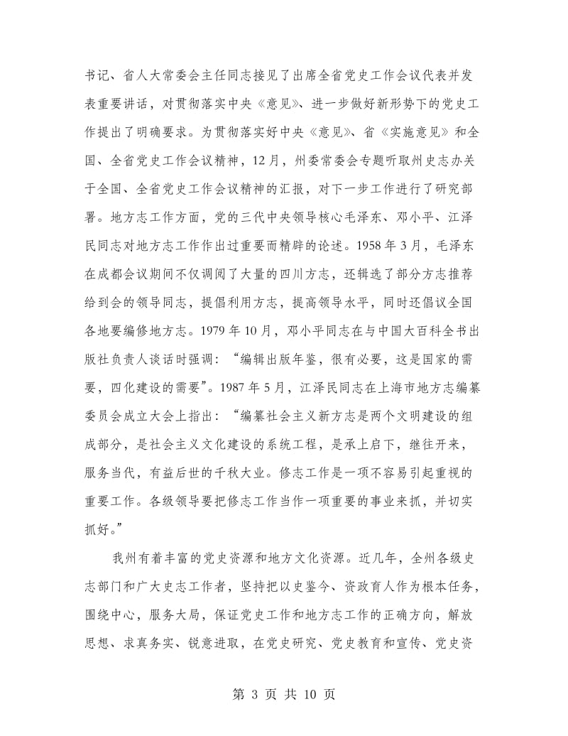 史志工作大会领导讲话稿.doc_第3页