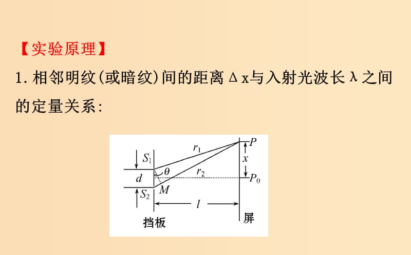 2018-2019高中物理 第13章 光 13.4 实验 用双缝干涉测量光的波长课件 新人教版选修3-4.ppt_第3页