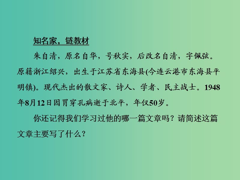 2019届高考语文一轮优化探究 板块1 专题3 散文阅读课件 新人教版.ppt_第2页