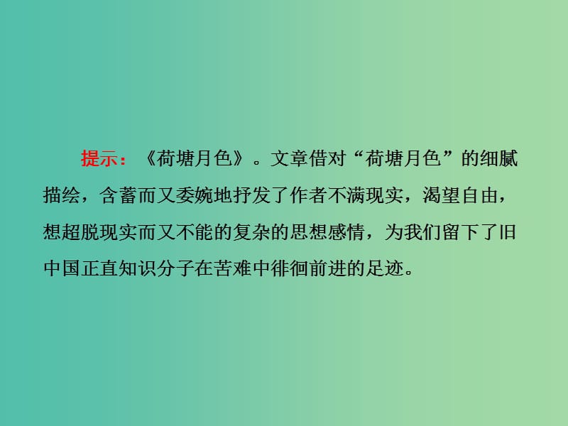 2019届高考语文一轮优化探究 板块1 专题3 散文阅读课件 新人教版.ppt_第3页