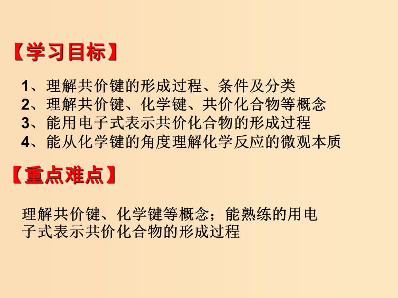 2018秋高中化学 第一章 物质结构 元素周期律 1.3.2 化学键（一）课件 新人教版必修2.ppt_第2页