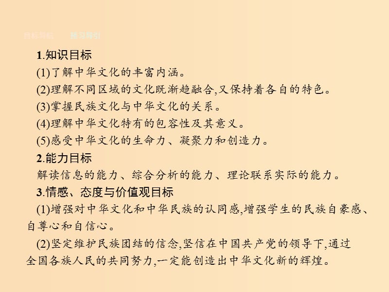 2018-2019学年高中政治 第三单元 中华文化与民族精神 第六课 我们的中华文化 第二框 博大精深的中华文化课件 新人教版必修3.ppt_第1页