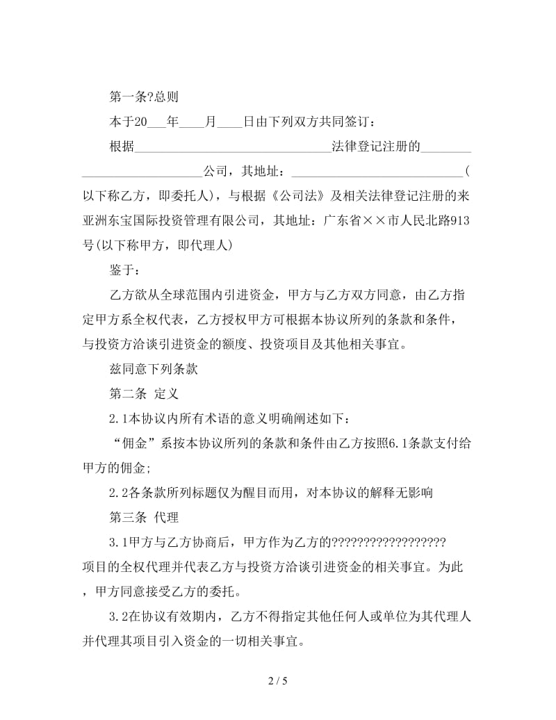 协助融资协议书文本.doc_第2页