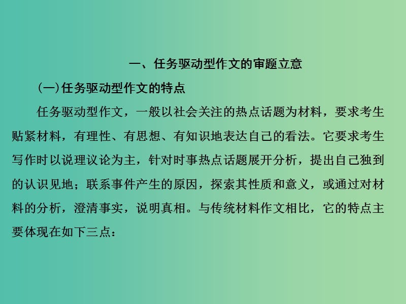 2019年高考语文大二轮复习 第八章 考场作文的提分技巧 提分点一 两类热点作文题型的审题立意课件.ppt_第3页