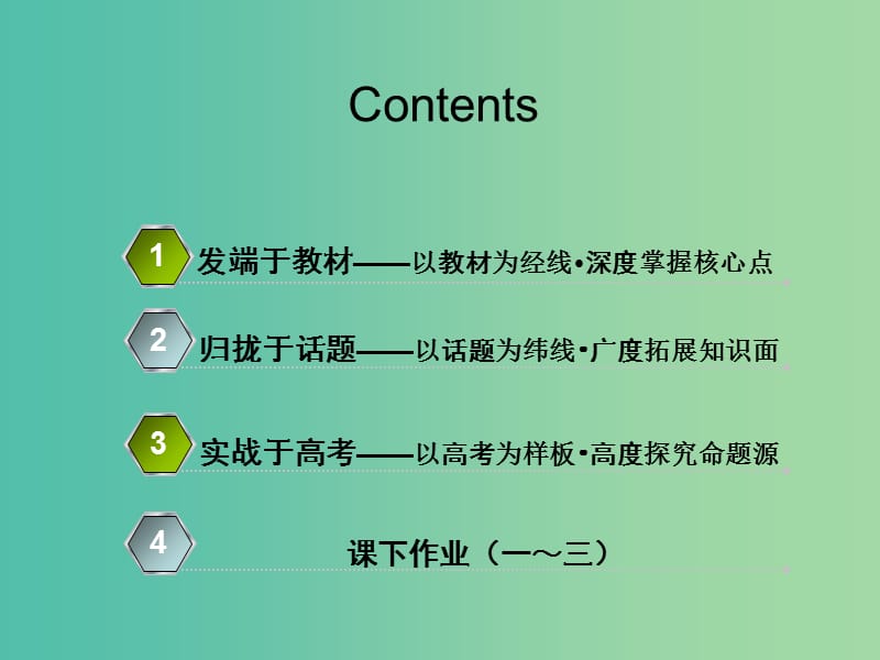 2020高考英语新创新一轮复习 Unit 2 What is happiness to you课件 牛津译林版选修6.ppt_第2页