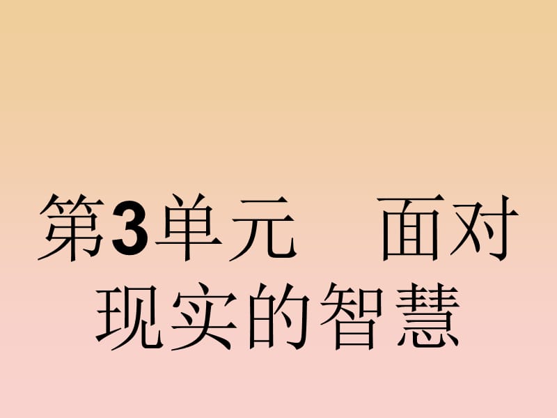 2017-2018學(xué)年高中語文 第3單元 面對(duì)現(xiàn)實(shí)的智慧 3.5 甘羅課件 魯人版選修《史記選讀》.ppt_第1頁