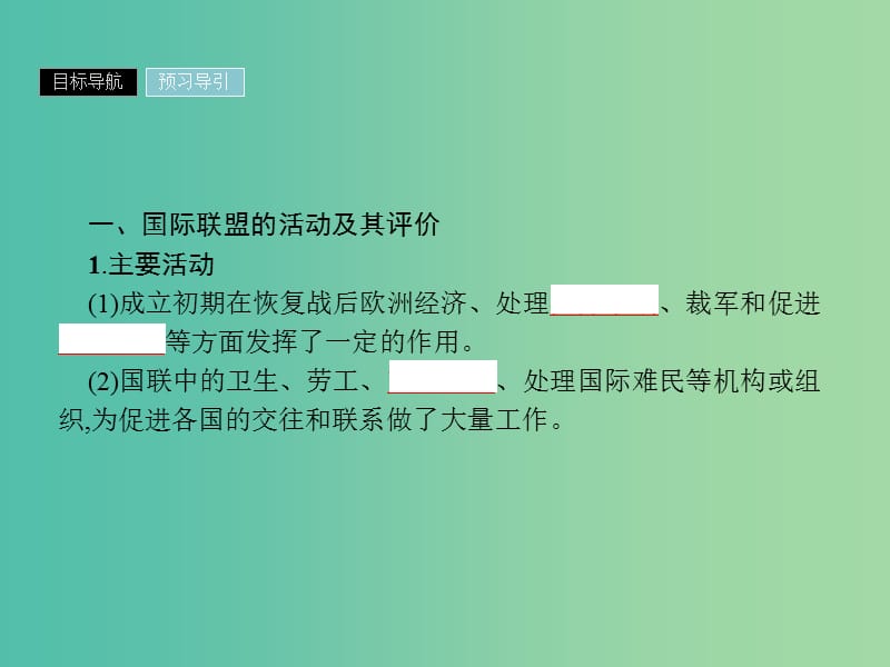 2019年高中历史 第二单元 凡尔赛—华盛顿体系下的世界 2.4 维护和平的尝试课件 新人教版选修3.ppt_第3页