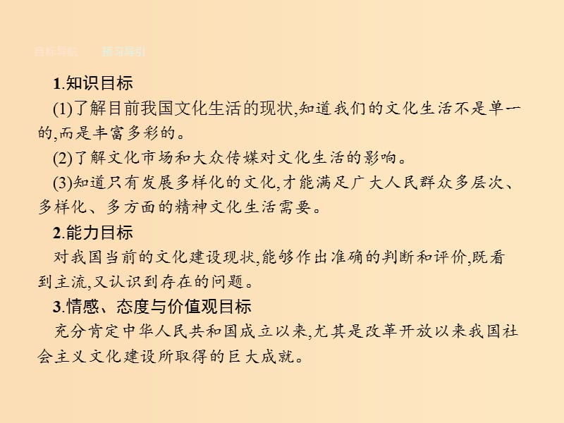 2018-2019學年高中政治 第四單元 發(fā)展先進文化 第八課 走進文化生活 第一框 色彩斑斕的文化生活課件 新人教版必修3.ppt_第1頁