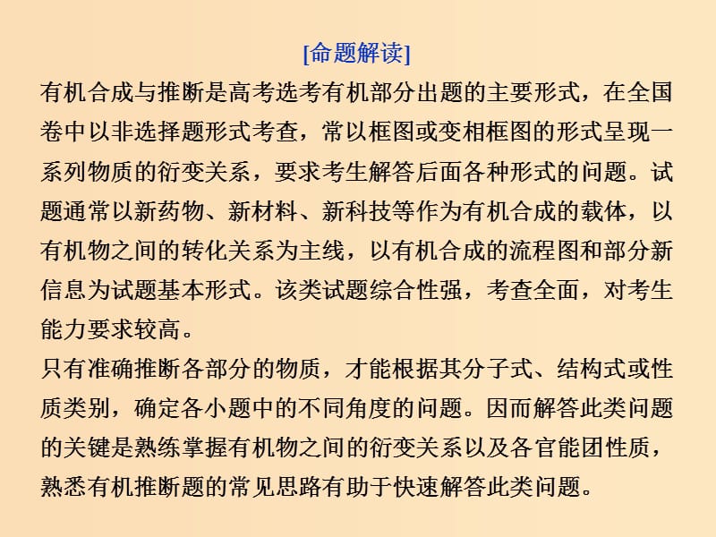 2019版高考化学一轮复习 第九章 有机化学基础（必考+选考）突破全国卷小专题讲座(十六)课件.ppt_第2页