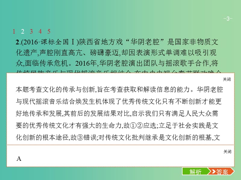 高考政治总复习第二单元文化传承与创新第四课文化的继承性与文化发展课件新人教版.ppt_第3页