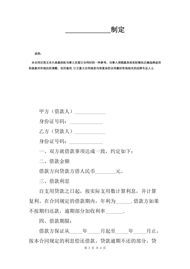 贷款合同标准范本（B）.docx_第2页