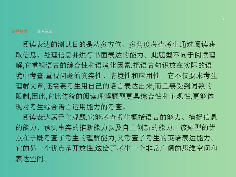 高考英语二轮复习第四部分阅读表达专题十九理解捕捉具体信息课件.ppt_第2页