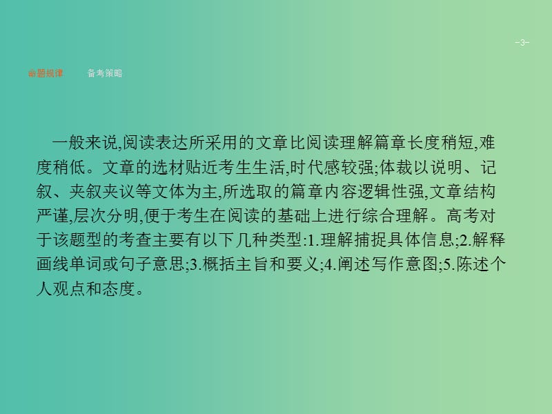 高考英语二轮复习第四部分阅读表达专题十九理解捕捉具体信息课件.ppt_第3页