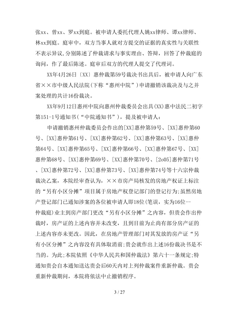 商品房购销合同争议.doc_第3页