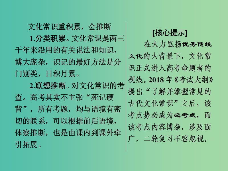 2019年高考语文高分技巧二轮复习 专题五 抢分点二 文化常识题——重积累会推断课件.ppt_第2页