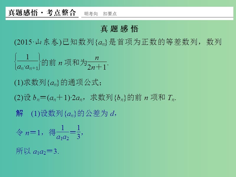 高考数学二轮复习 专题三 第2讲 数列的通项与求和问题课件 文.ppt_第3页