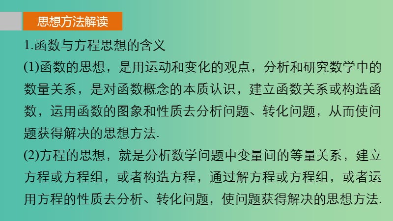 高考数学 考前三个月复习冲刺 专题10 第44练 函数与方程思想课件 理.ppt_第2页