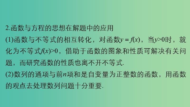 高考数学 考前三个月复习冲刺 专题10 第44练 函数与方程思想课件 理.ppt_第3页