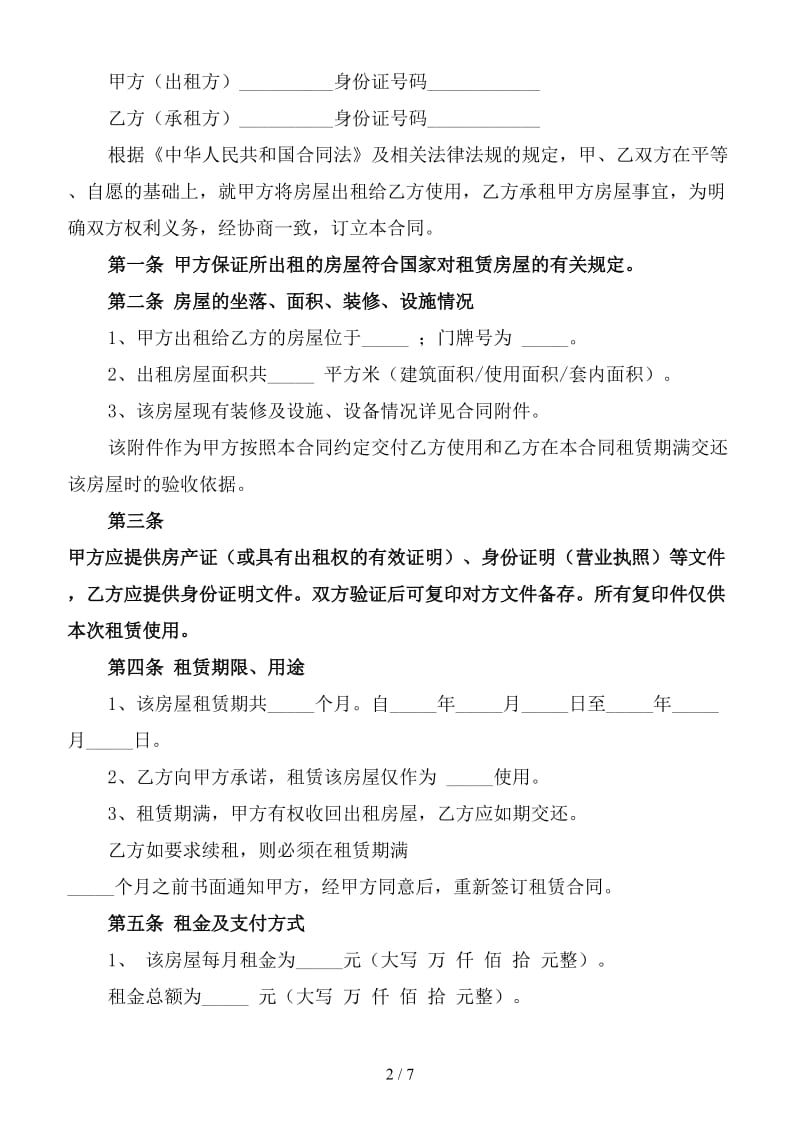 办公楼租赁协议书2 (2).doc_第2页