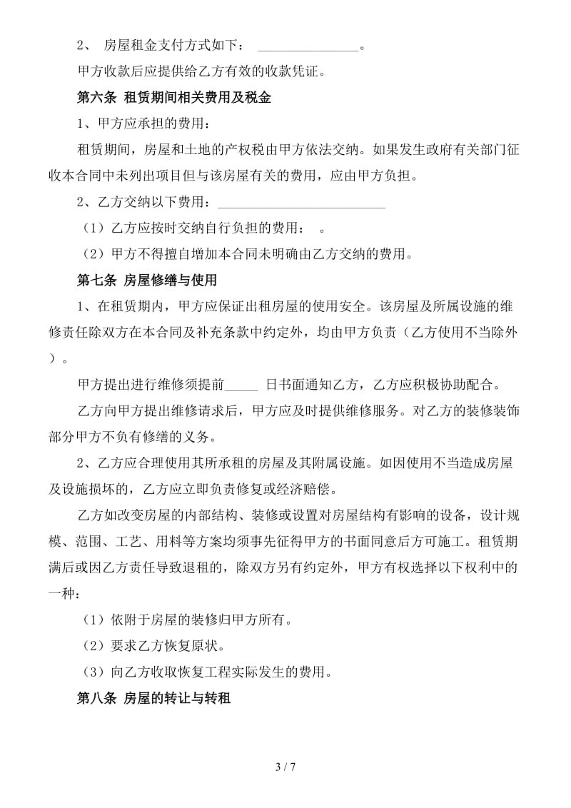 办公楼租赁协议书2 (2).doc_第3页