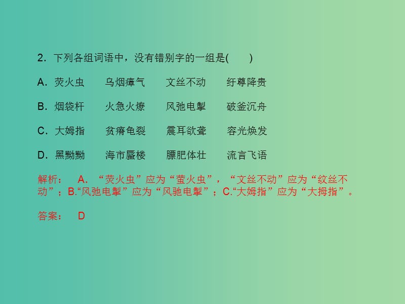 高考语文一轮复习 版块二 基本能力提升课件 新人教版必修5.ppt_第2页