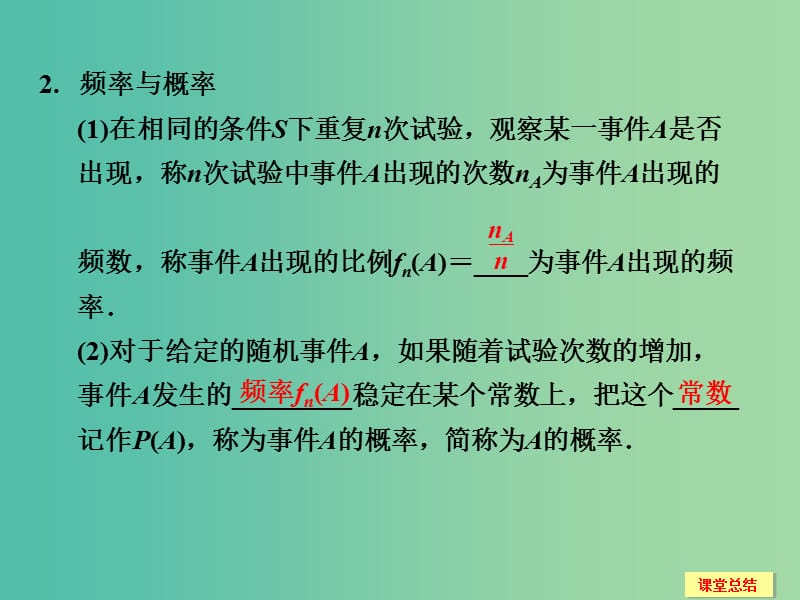 高考数学一轮复习 12-1 随机事件的概率课件 新人教A版.ppt_第3页