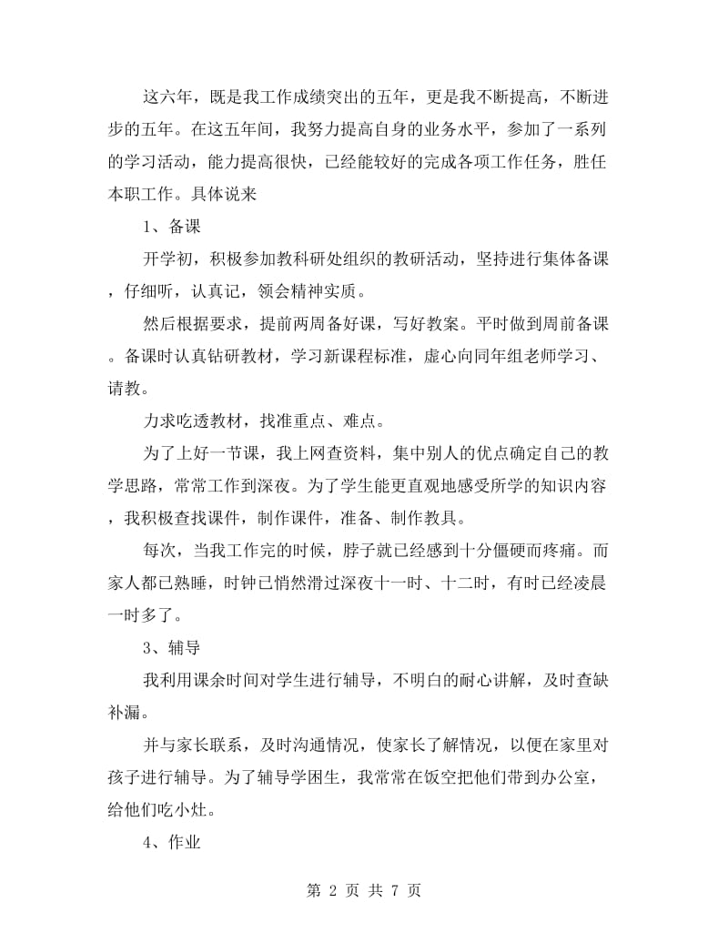 中学数学教师班主任个人工作总结.doc_第2页