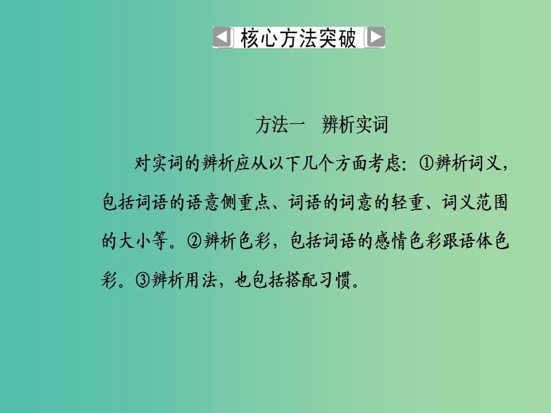 2019高考语文一轮复习 板块一 基础知识及运用 专题四 词语课件.ppt_第3页