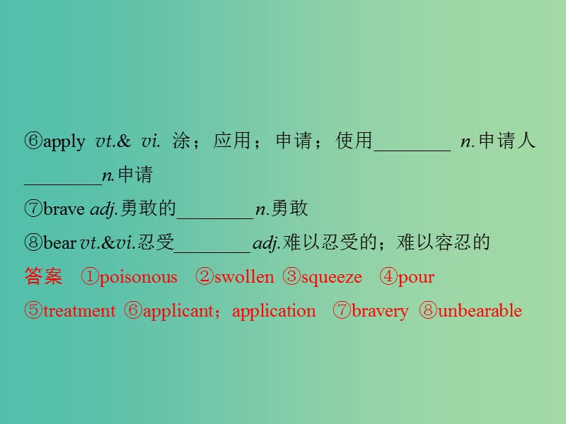 高考英语大一轮复习第1部分基础知识考点Unit5Firstaid课件新人教版.ppt_第3页