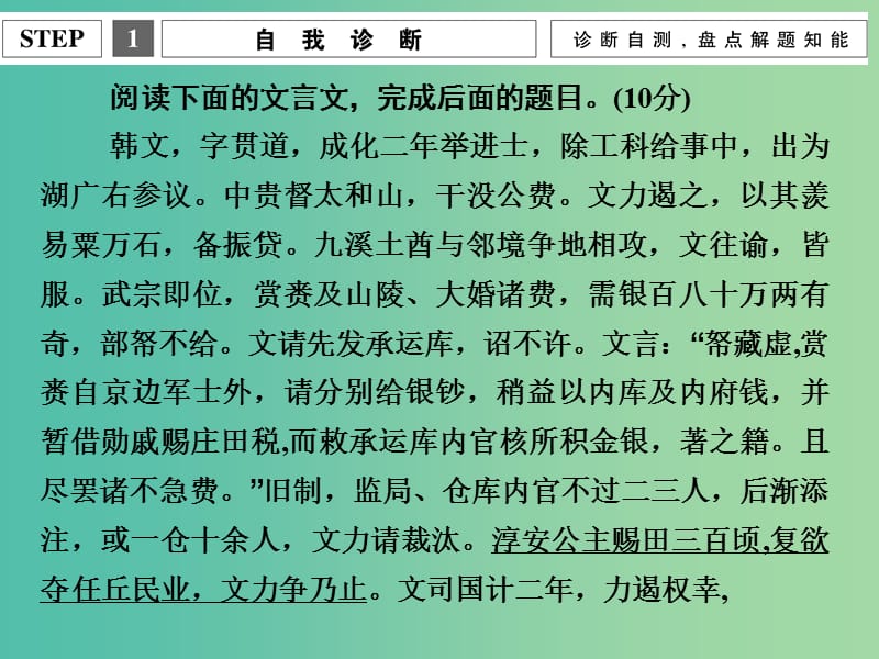 高考语文二轮复习 第一部分 第二章 增分突破五 文意通顺力争满分课件.ppt_第3页