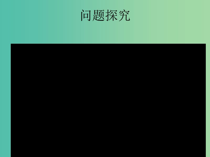 山东省沂水县高中生物第七章现代生物进化理论7.2现代生物进化理论的主要内容2上课版课件新人教版必修2 .ppt_第3页