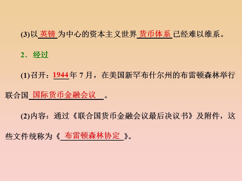 2017-2018学年高中历史 第8单元 世界经济的全球化趋势 第22课 战后资本主义世界经济体系的形成课件 新人教版必修2.ppt_第2页