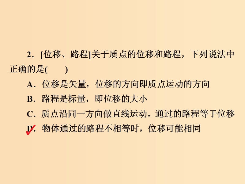 2018-2019学年高中物理 第一章 运动的描述 1-2 时间和位移习题课件 新人教版必修1.ppt_第3页