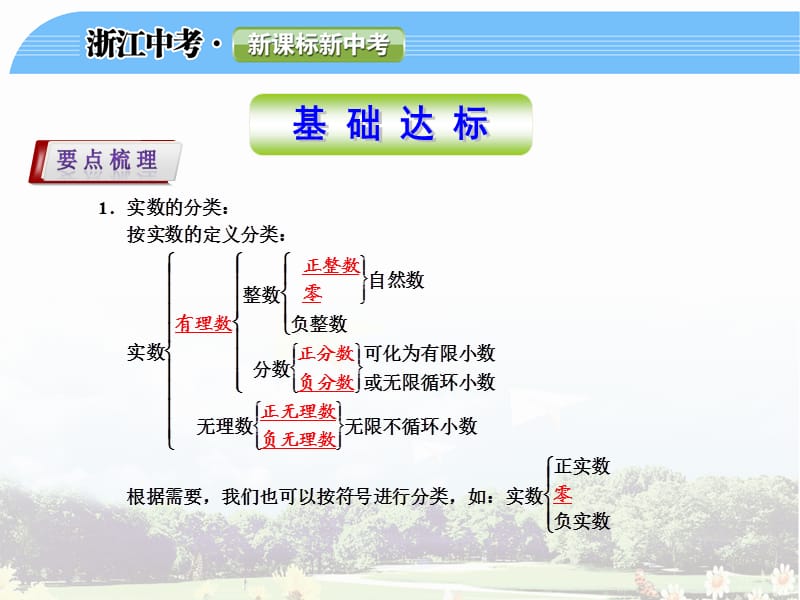 《课实数及其运算》PPT课件.ppt_第2页